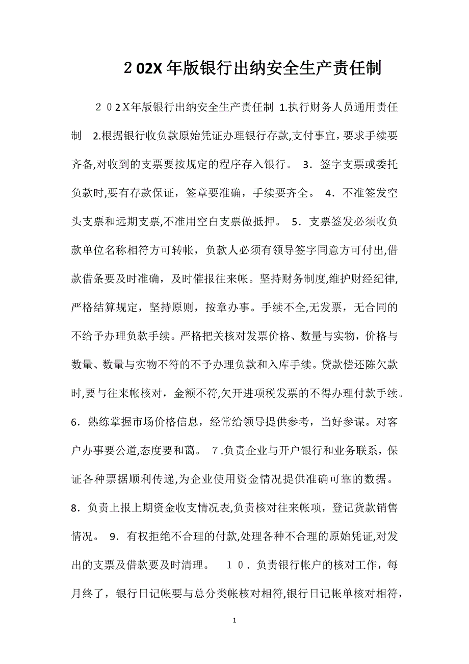 银行出纳安全生产责任制_第1页