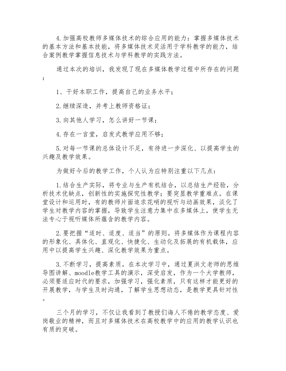 《多媒体技术在高校教学中的应用》的心得_第2页