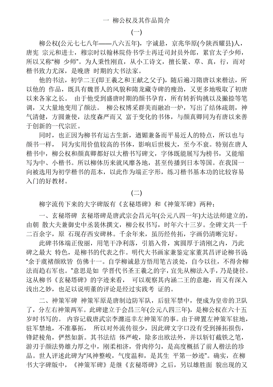 柳公权字帖_第1页