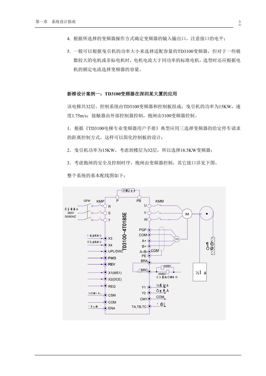 TD3100调试指导手册_第3页