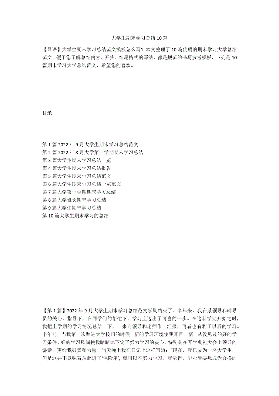 大学生期末学习总结10篇_第1页