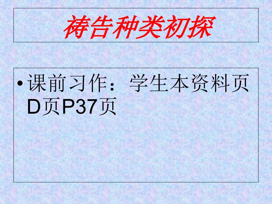 课祷告的生活(福光高小级乙2).ppt_第3页