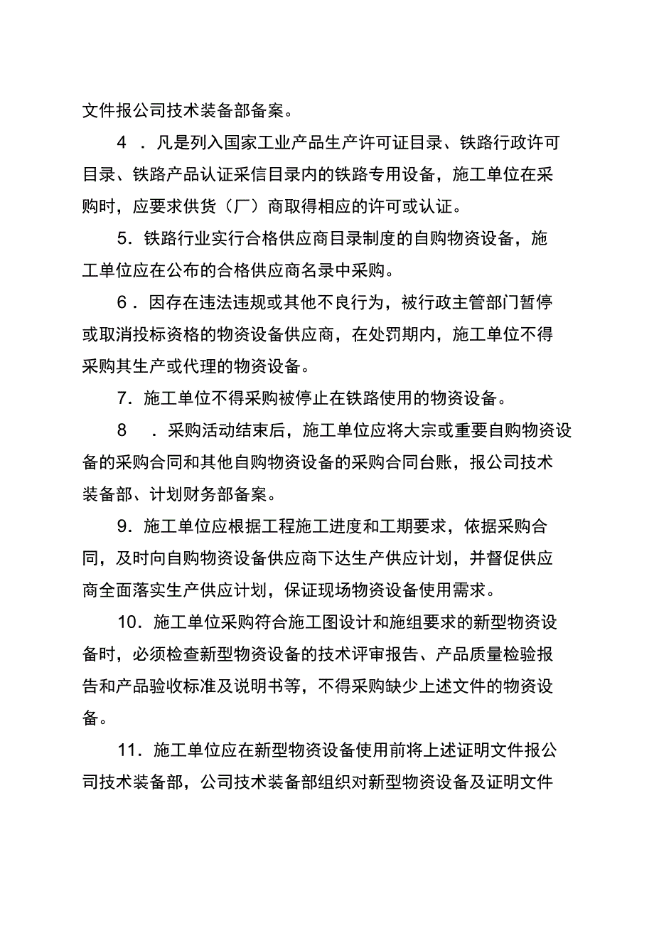 自购物资设备管理办法_第3页