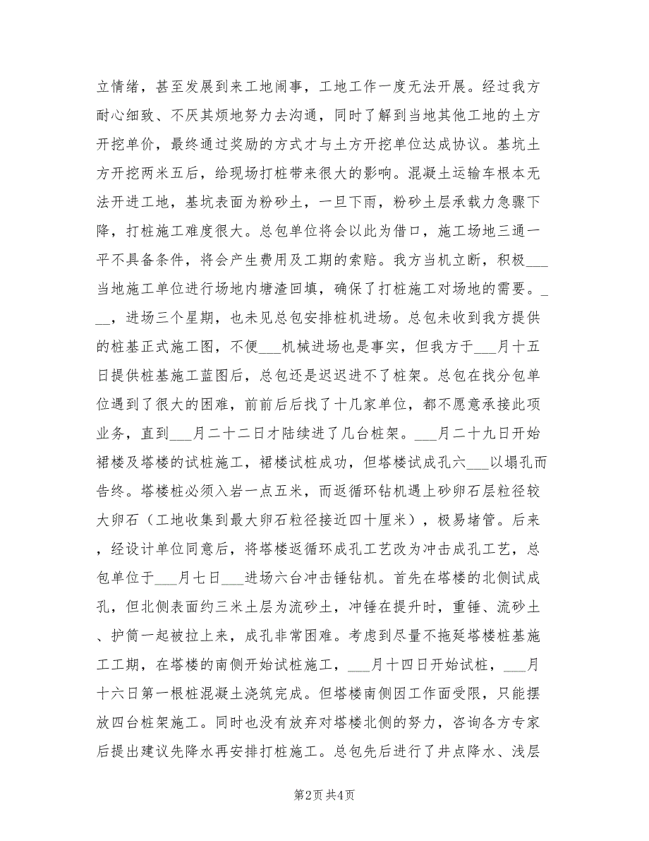 2022年公司项目部经理年度考核个人总结_第2页