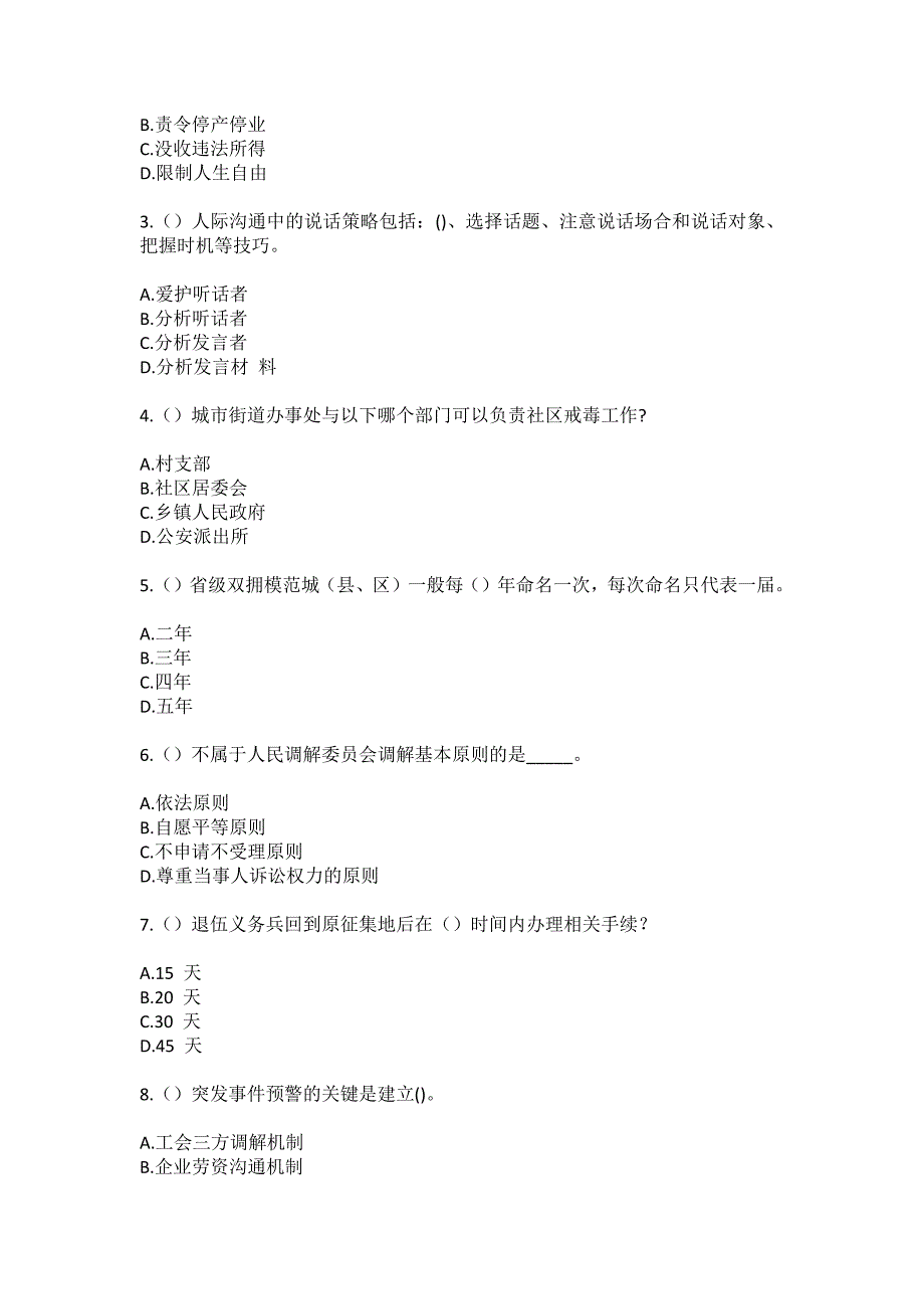 2023年河北省秦皇岛市青龙县马圈子镇三家村社区工作人员（综合考点共100题）模拟测试练习题含答案_第2页