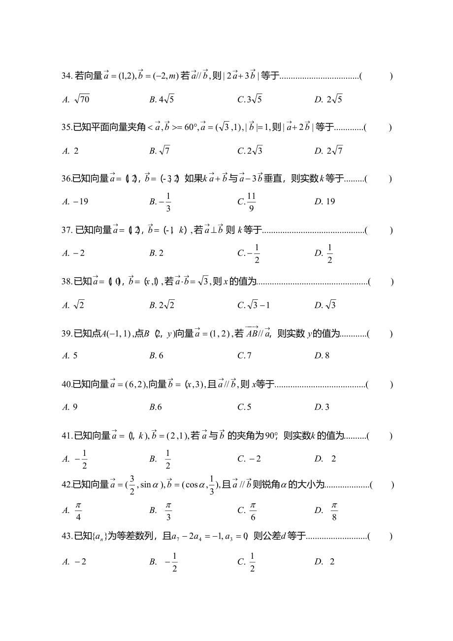 2023年数学学业水平测试经典试题.doc_第5页