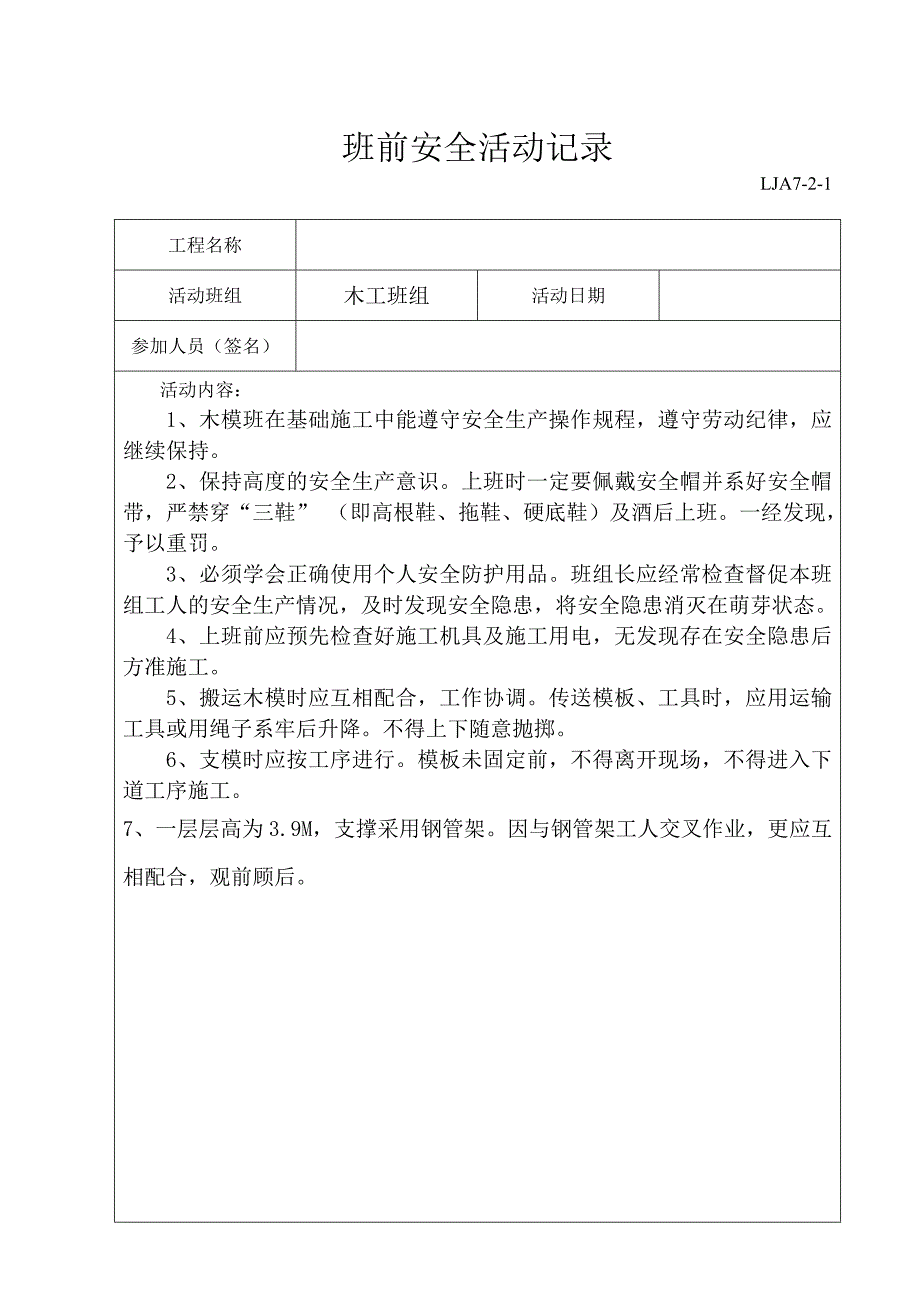 班组班前安全活动(范例).doc_第2页