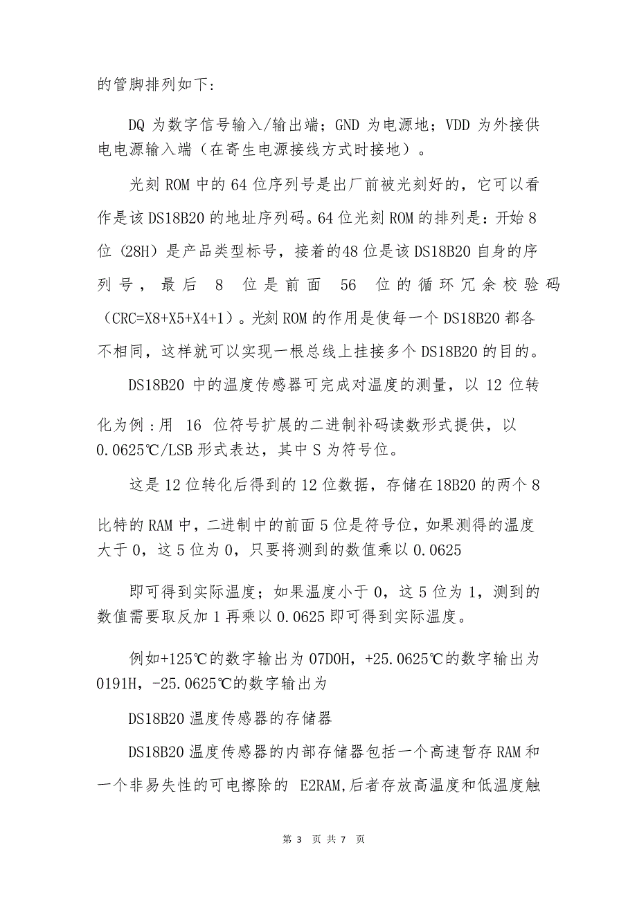 单片机显示接口实验报告范文_第3页