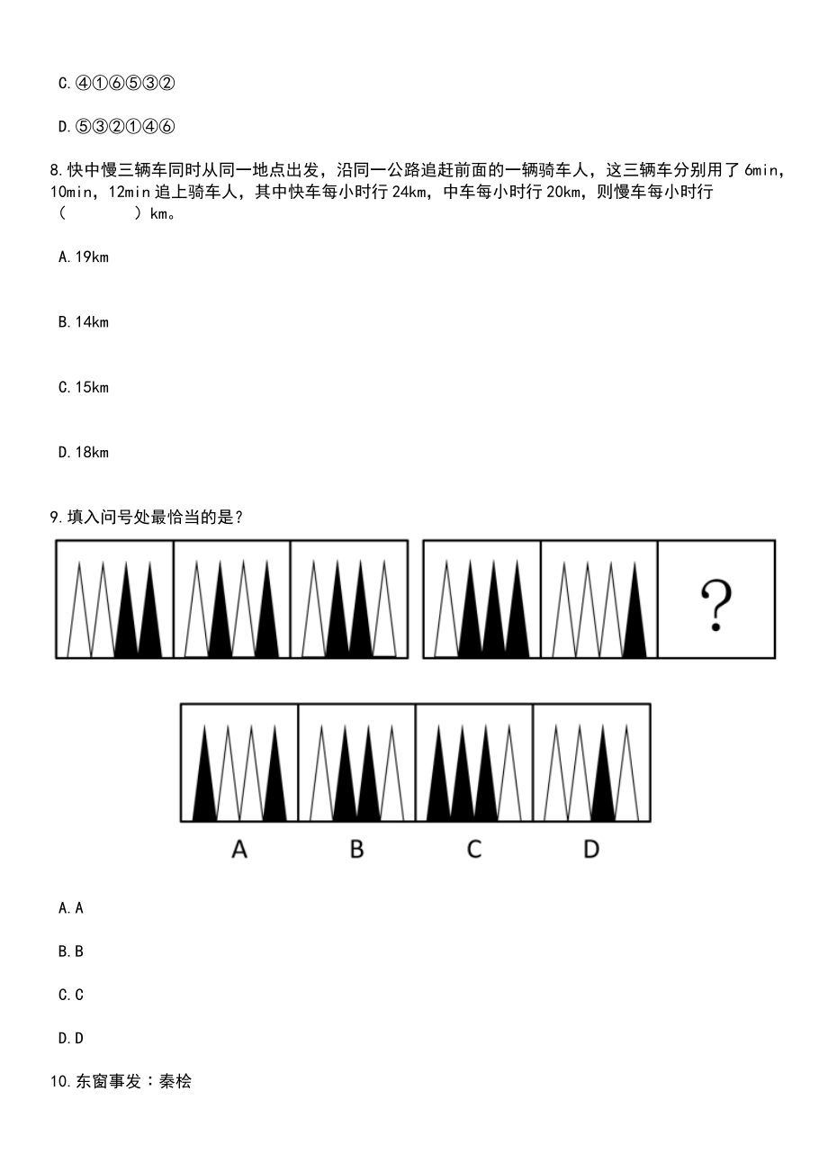 2023年06月山东济南市槐荫区所属事业单位综合类岗位公开招聘88人笔试题库含答案详解析_第3页