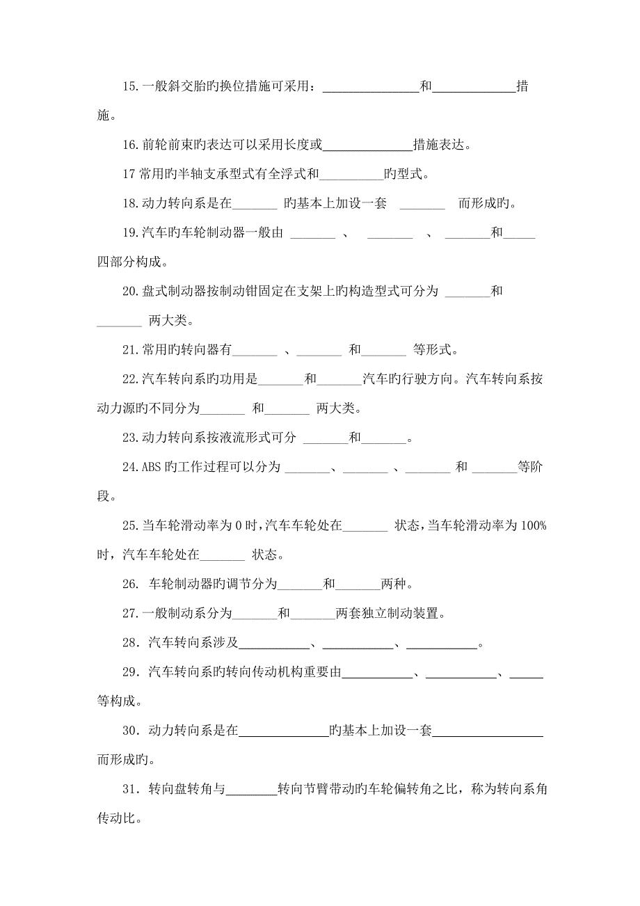 2022大专底盘试题库_第2页