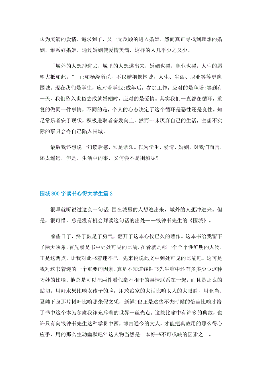 围城800字读书心得大学生5篇_第2页