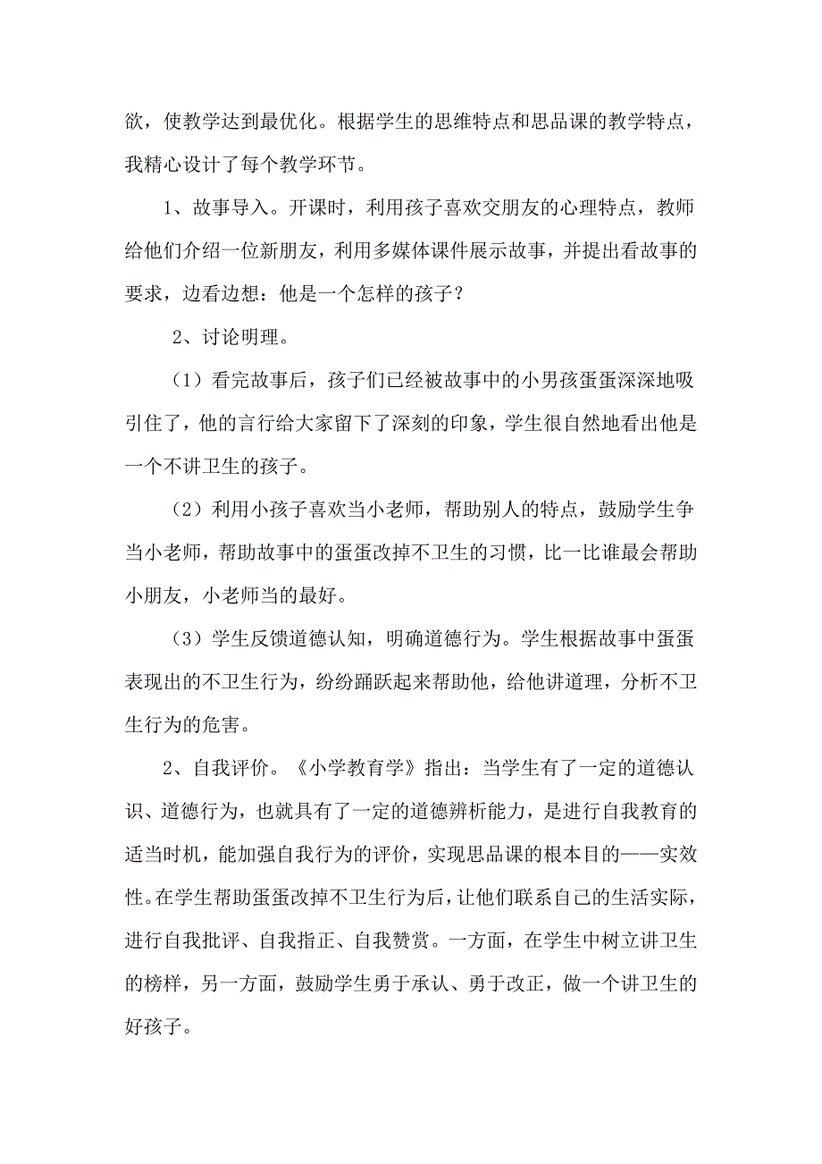 《讲卫生的好孩子》的教学思考.doc_第2页