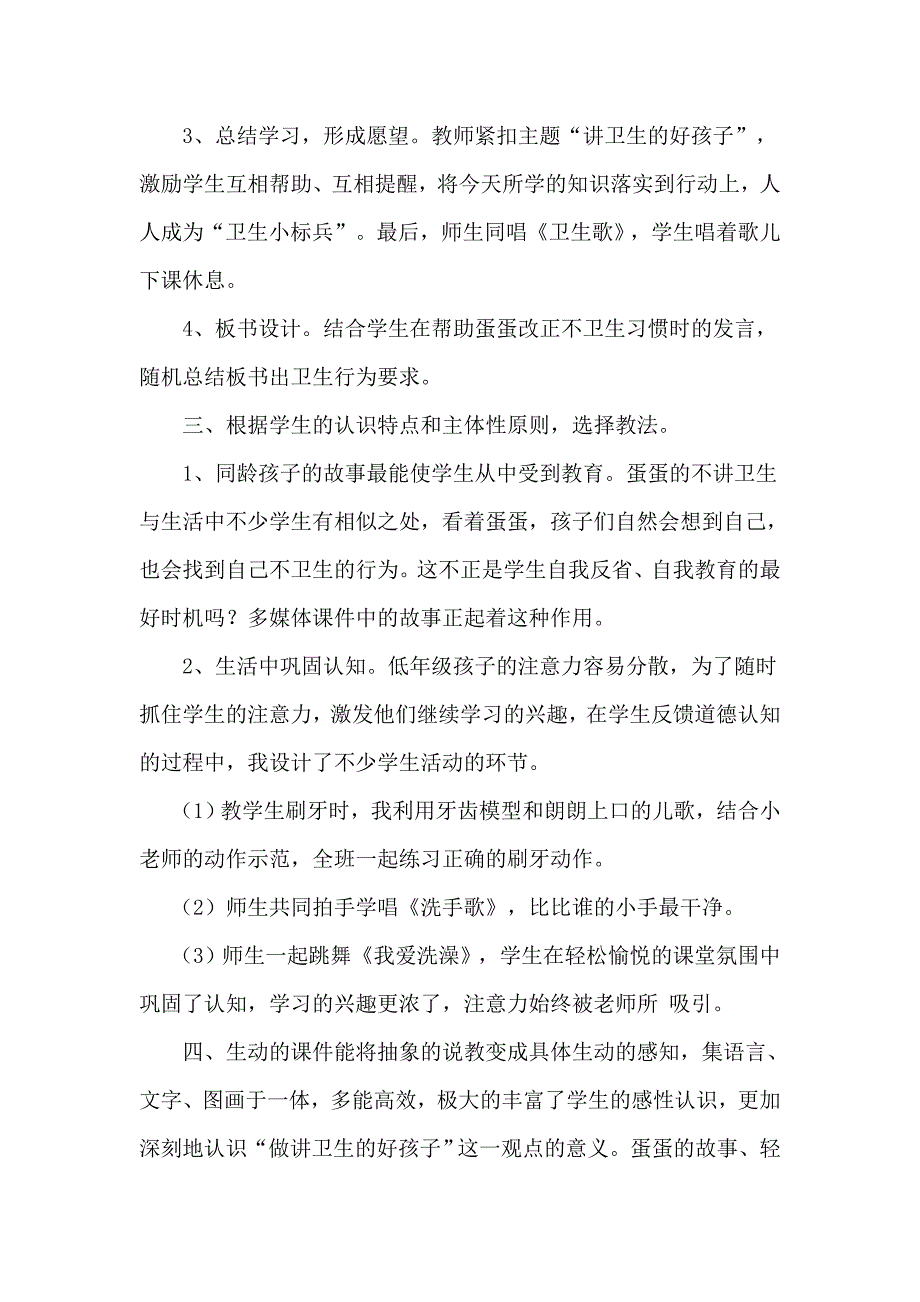 《讲卫生的好孩子》的教学思考.doc_第3页