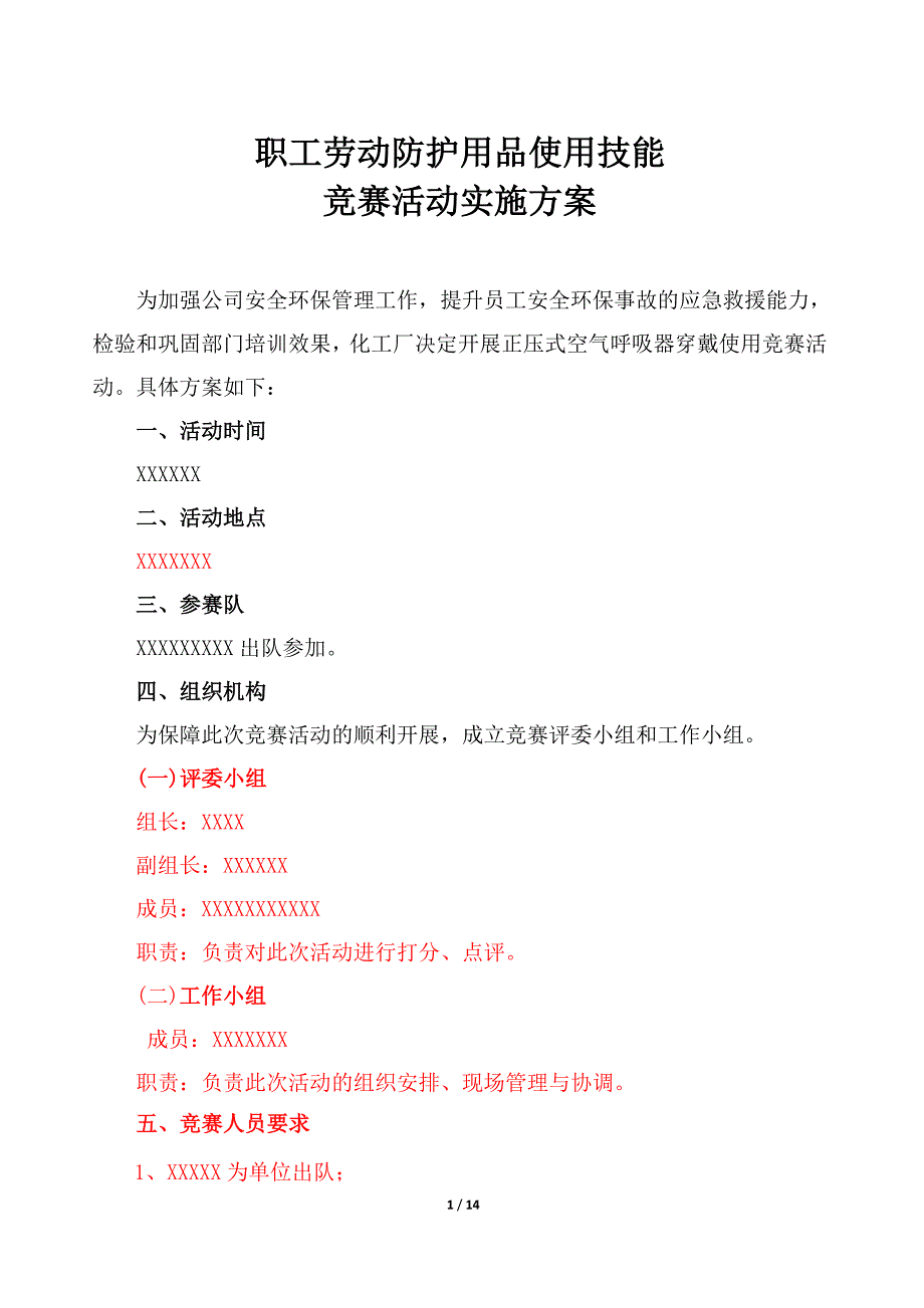 职工劳动防护用品使用技能竞赛活动_第1页