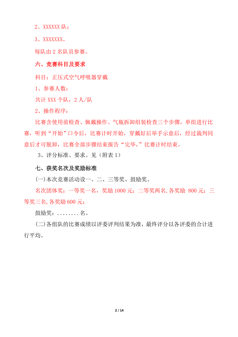 职工劳动防护用品使用技能竞赛活动_第2页