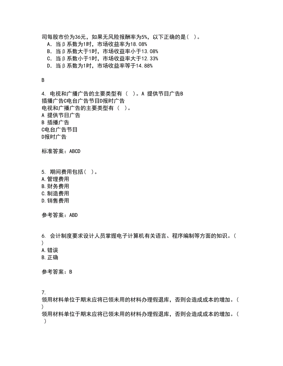 北京理工大学22春《会计学》原理综合作业一答案参考70_第2页