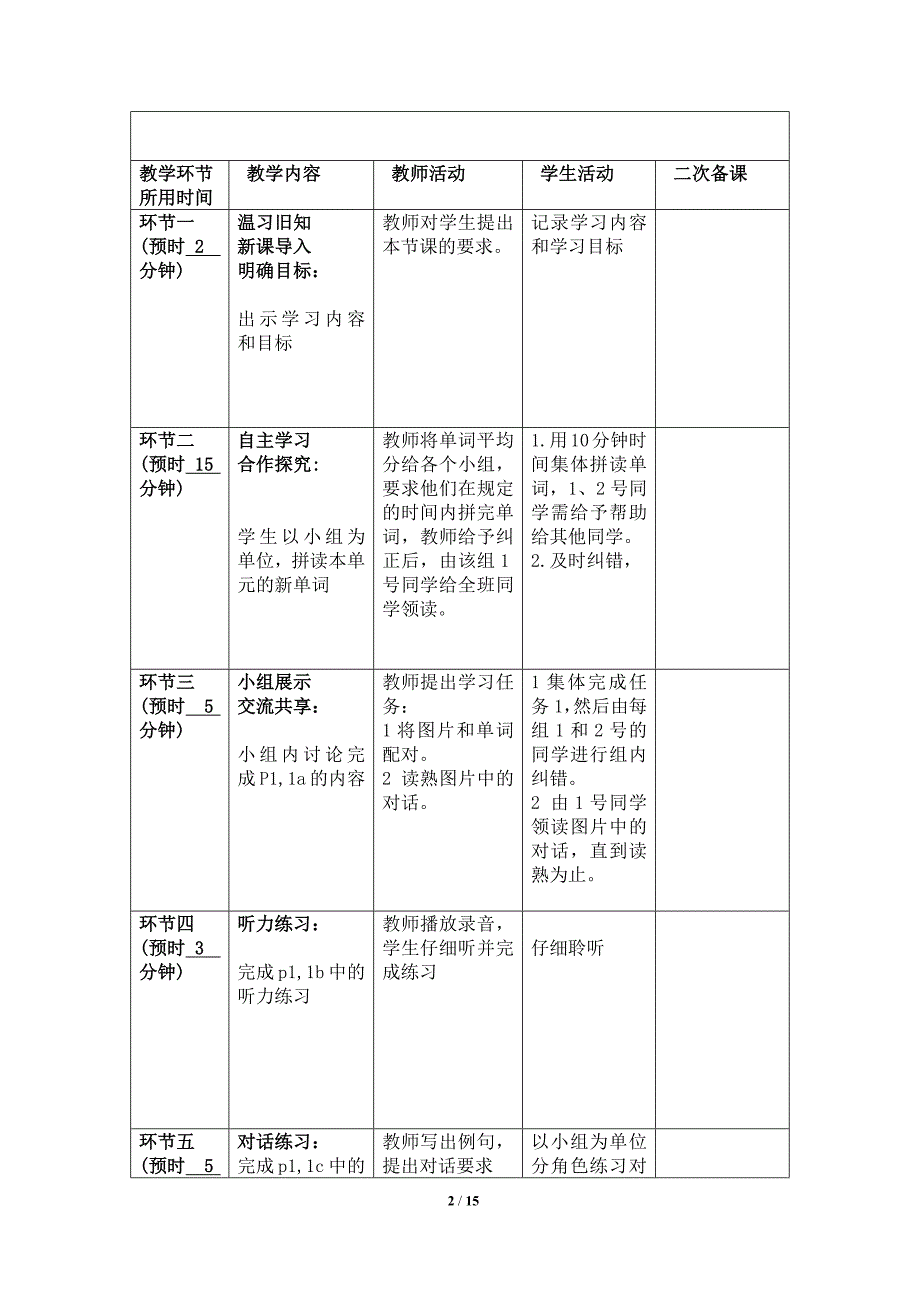 七年级下英语教学案_第2页