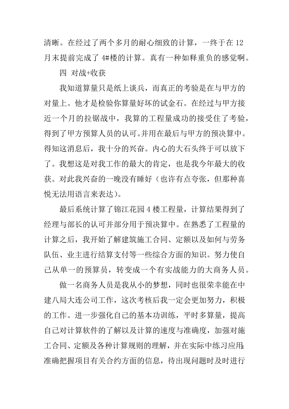 员工自我鉴定7篇自我鉴定员工个人自我评价_第4页