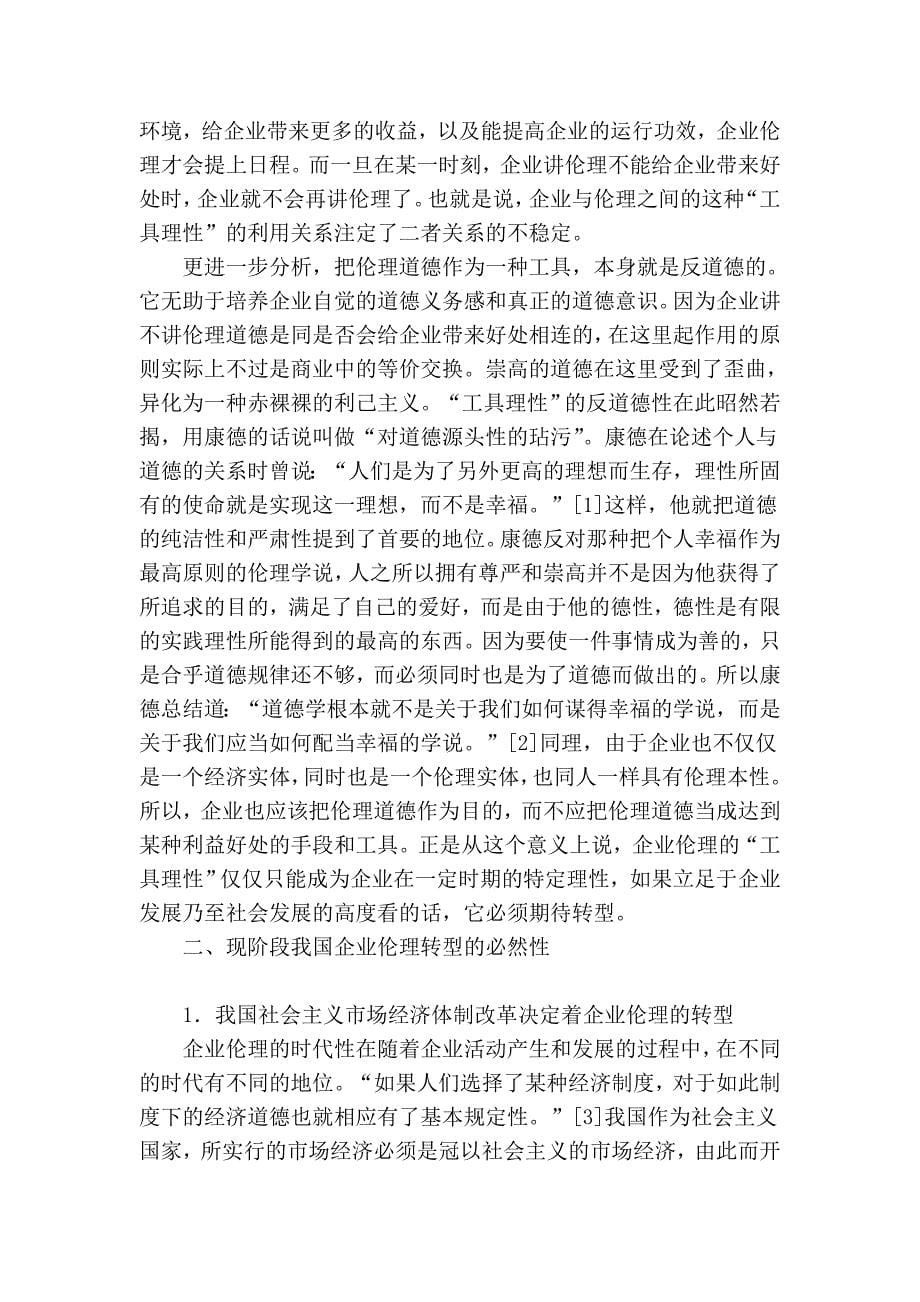 《文化融通——中国企业的跨文化战略思维》读后感.doc_第5页