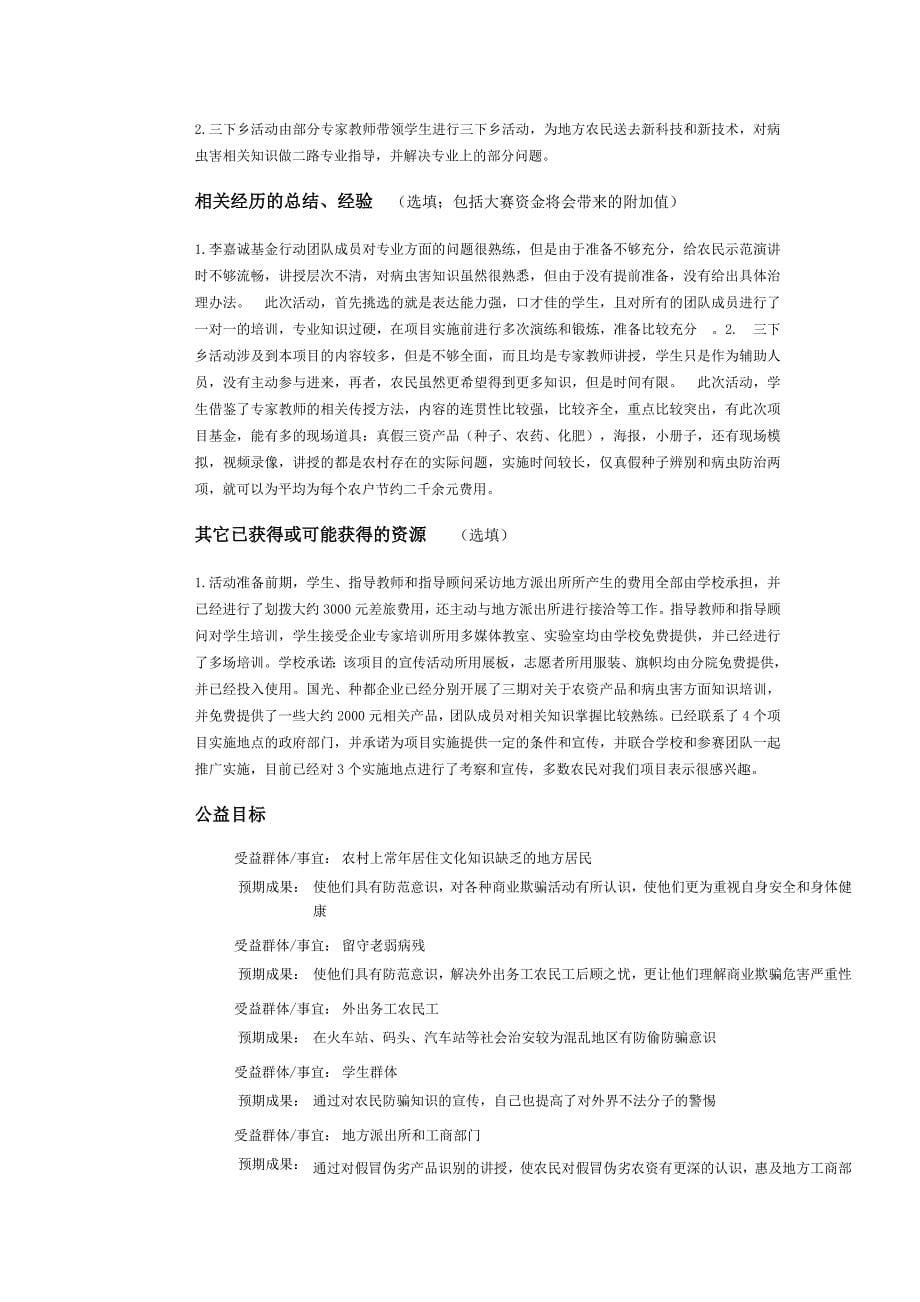 借给农民一双慧眼.doc_第5页