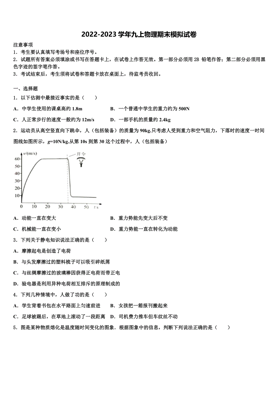 重庆清化中学2022-2023学年物理九上期末复习检测试题含解析.doc_第1页