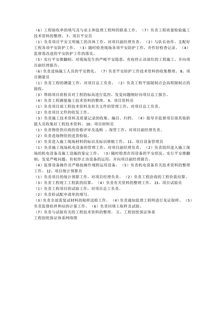 质量目标、质量保证体系_第2页