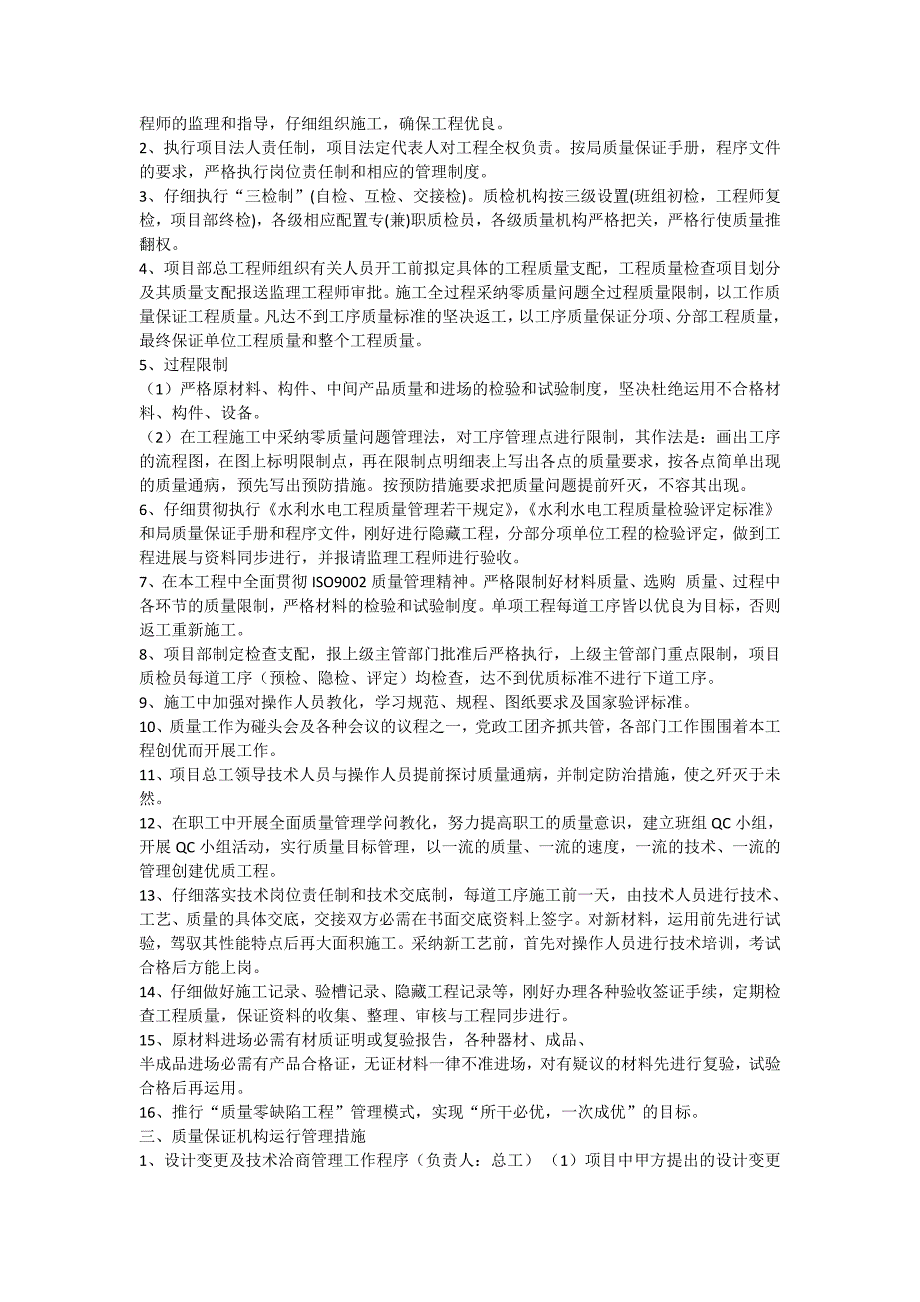 质量目标、质量保证体系_第4页