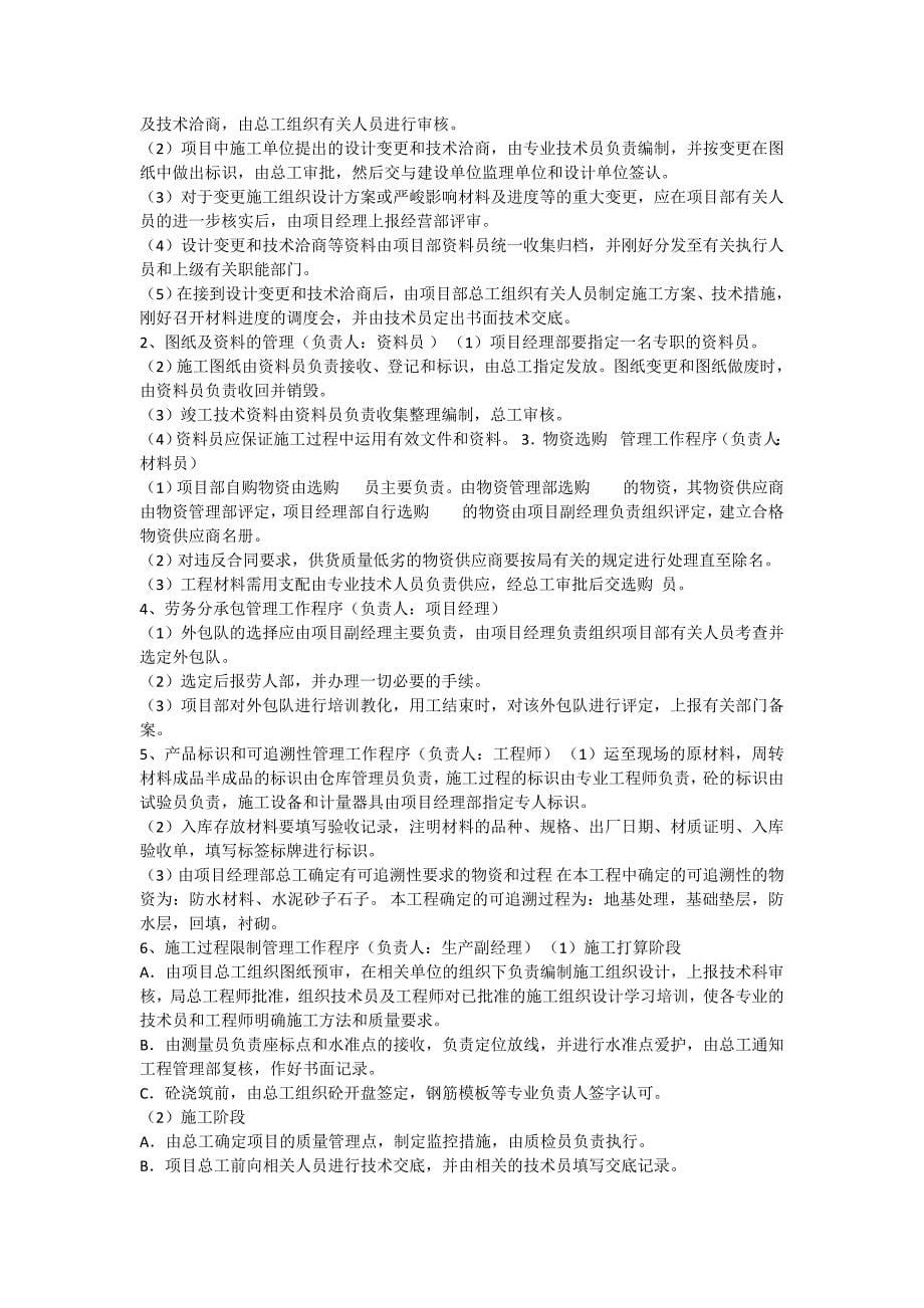 质量目标、质量保证体系_第5页