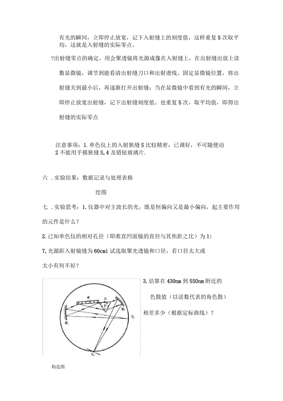 单色仪的调节与定标_第4页