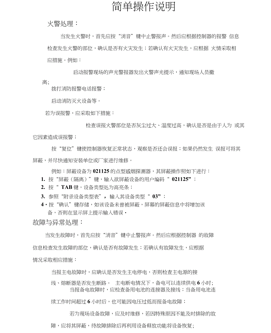 海湾报警主机简单操作说明_第1页