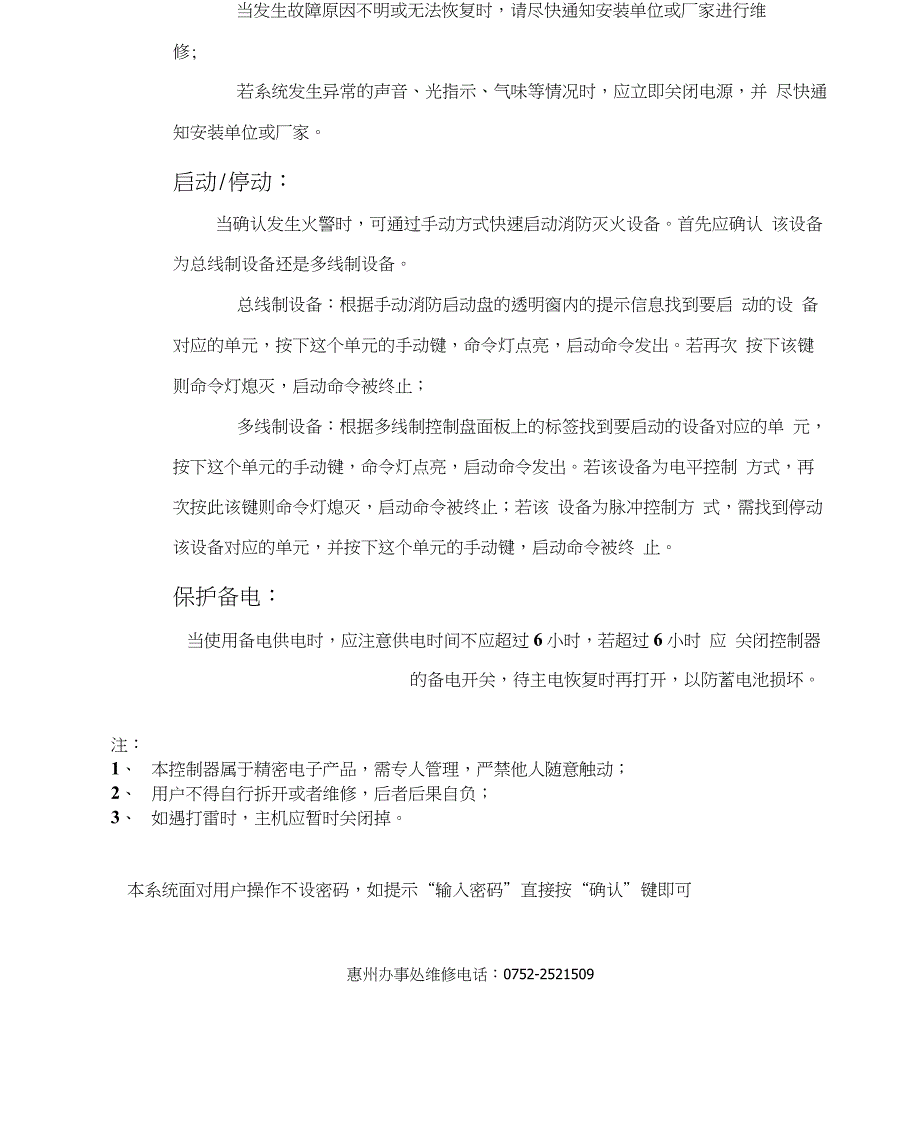 海湾报警主机简单操作说明_第2页