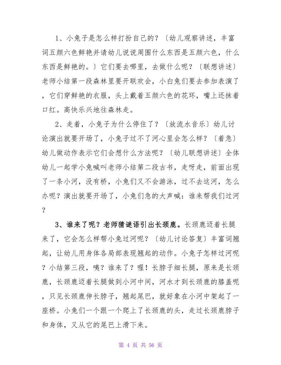 幼儿园小班语言教案（通用23篇）.doc_第4页