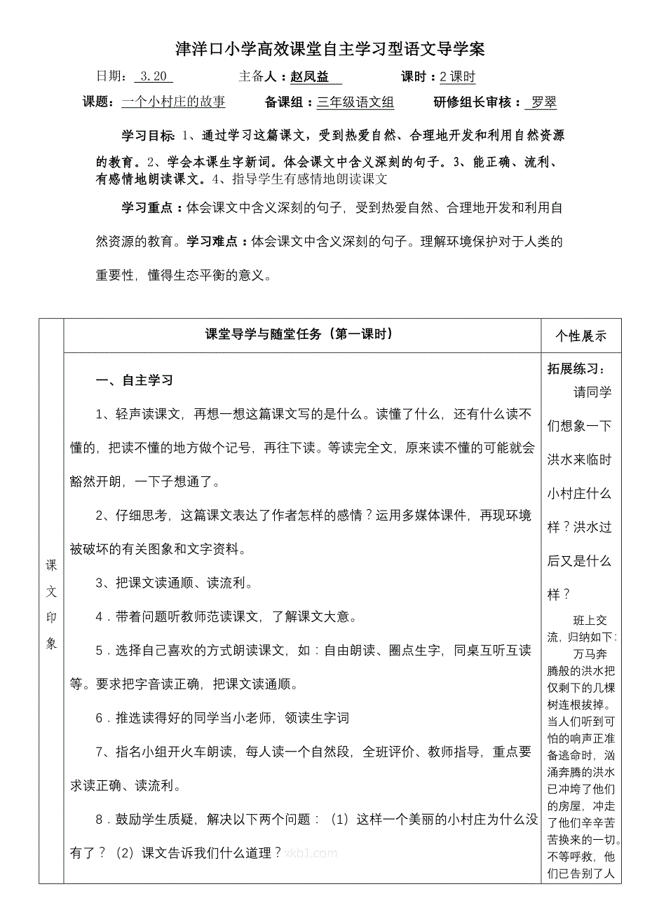 一个小村庄的故事导学案_第1页