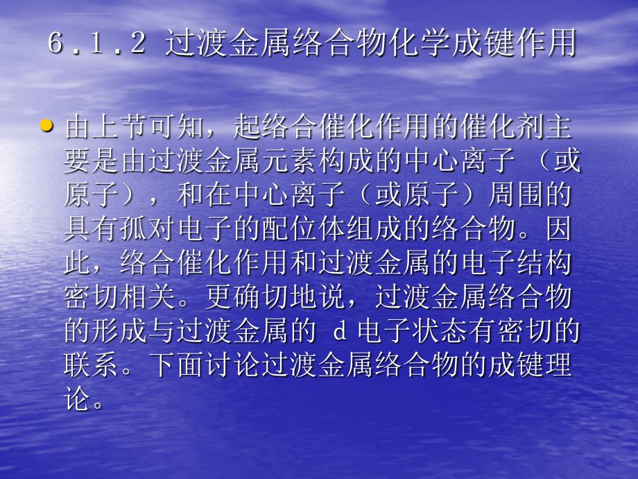 络合催化剂及其催化作用ppt课件_第4页