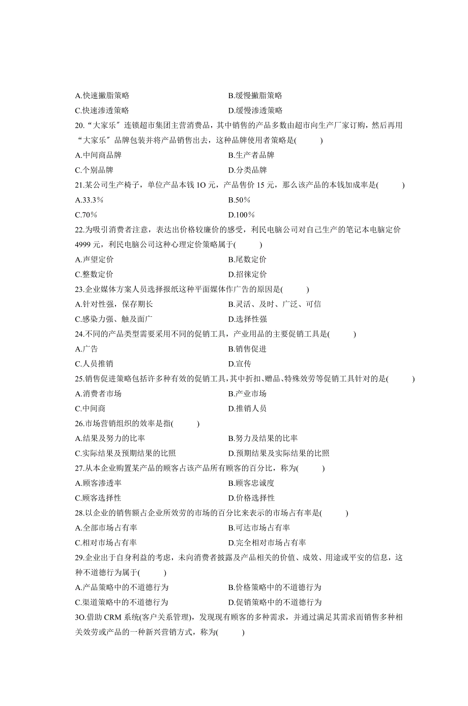 市场营销学(自考)试题汇集_第3页