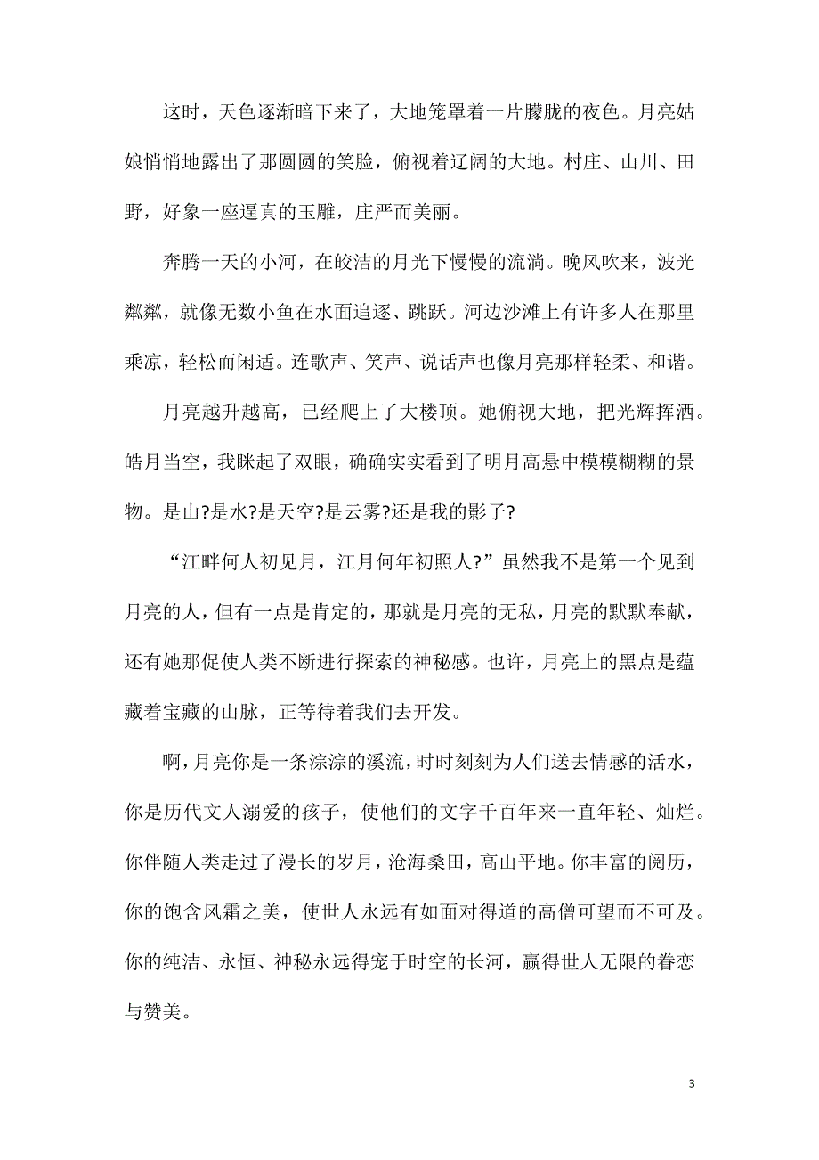 高三借景抒情作文范文.doc_第3页