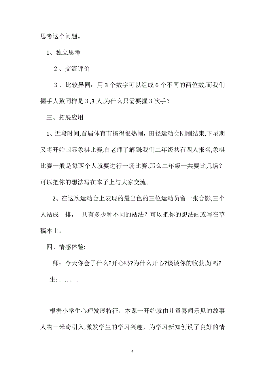 二年级数学教案数学广角教学_第4页