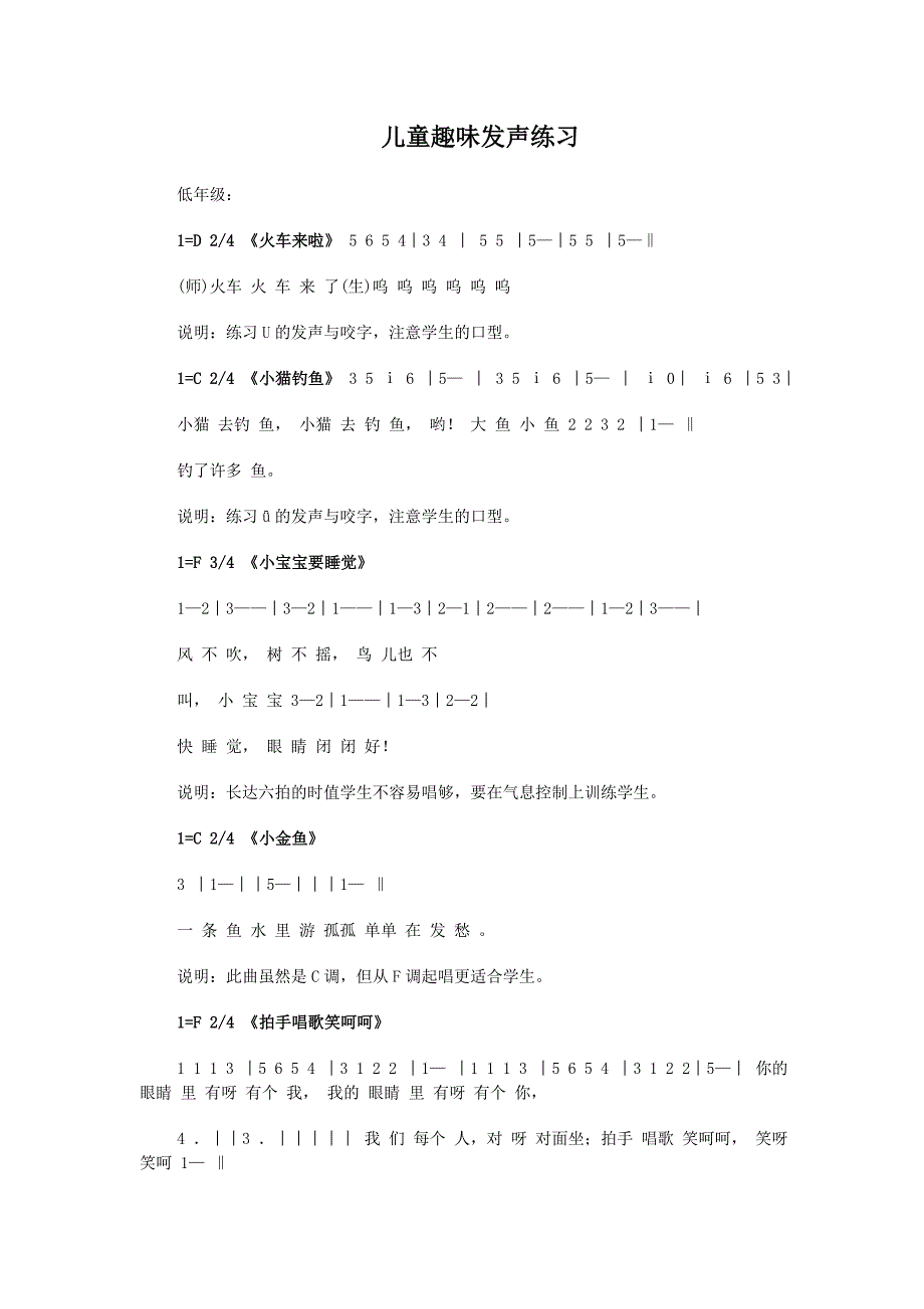儿童趣味发声练习.doc_第1页