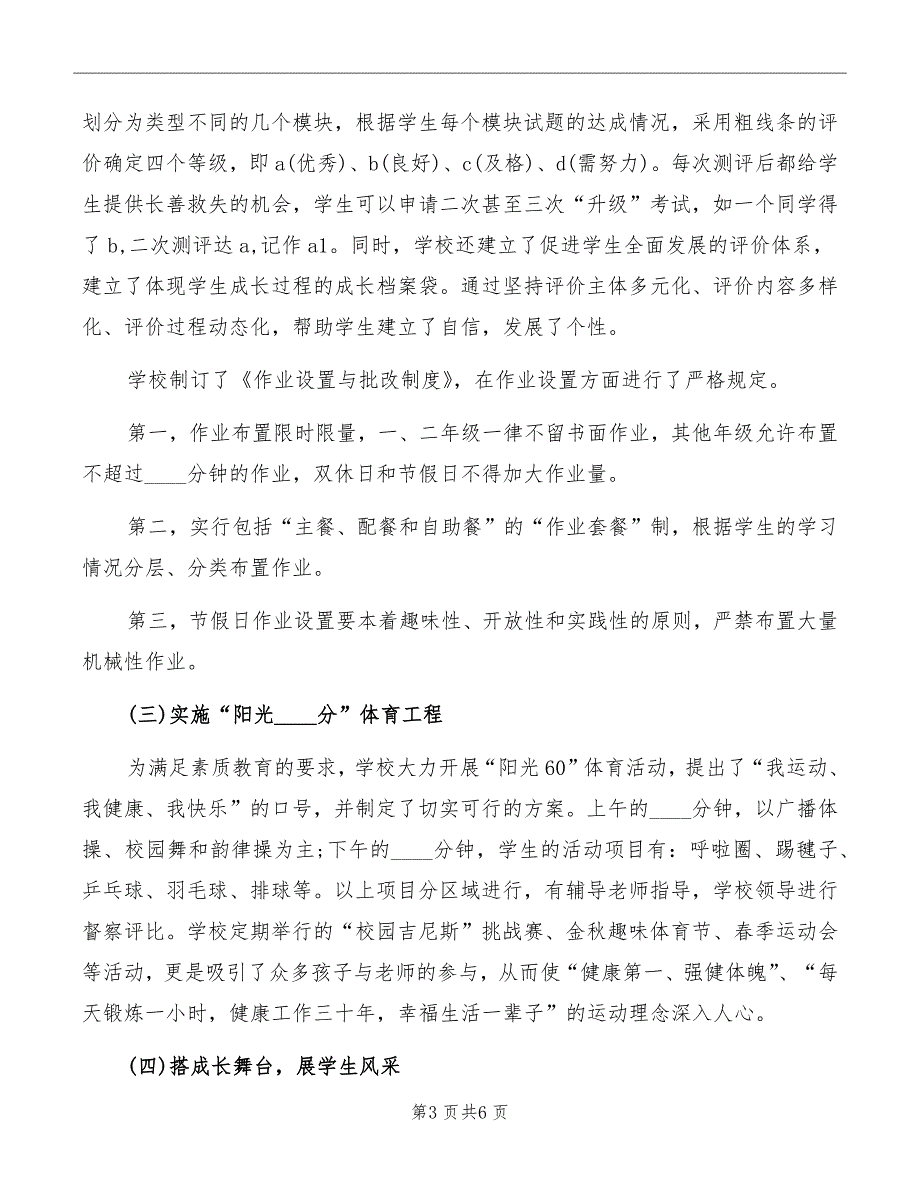 市小学教学经验交谈会议发言模板_第3页