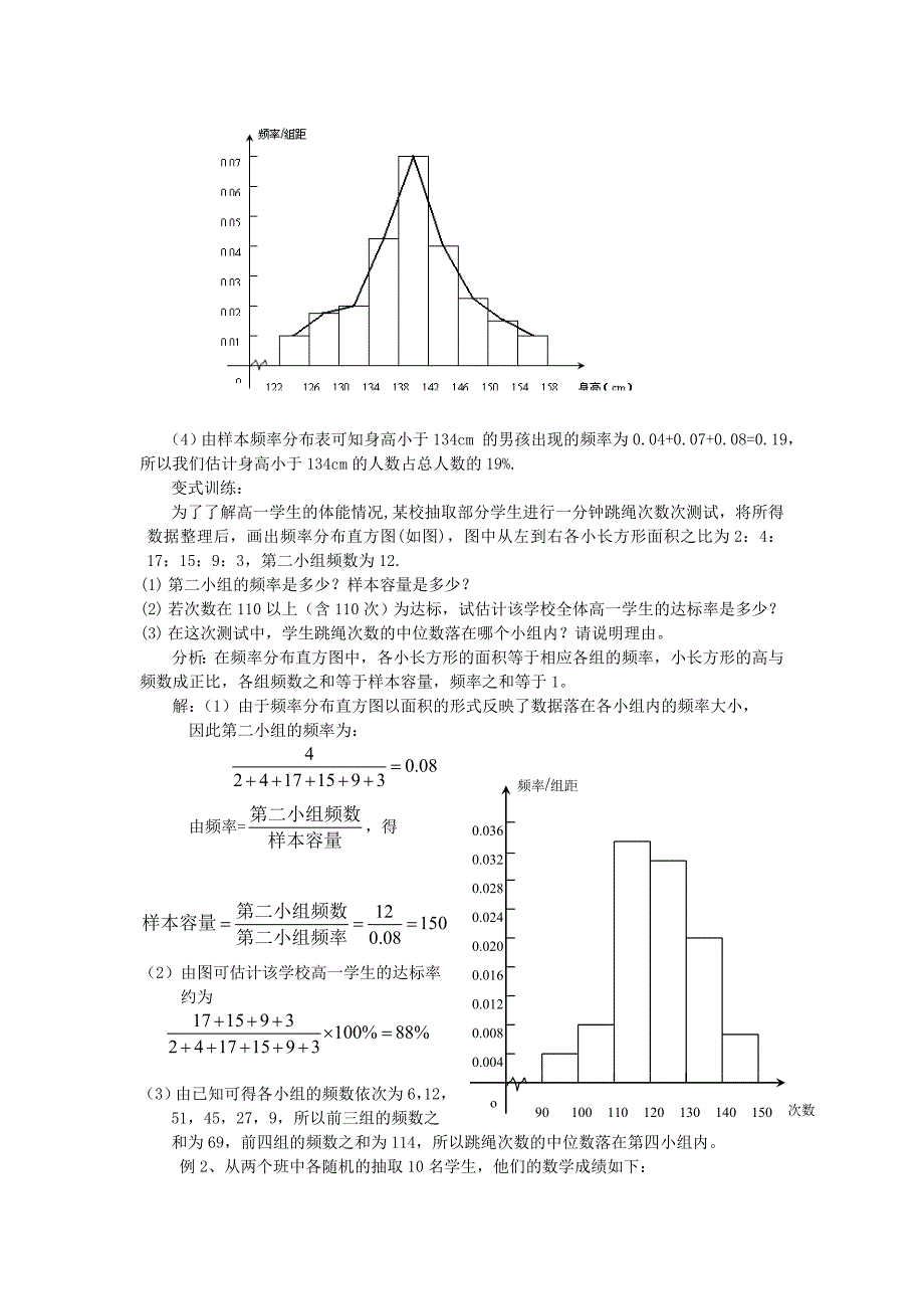 人教版高中数学必修三教学案2.2.1 用样本的频率分布估计总体分布_第4页