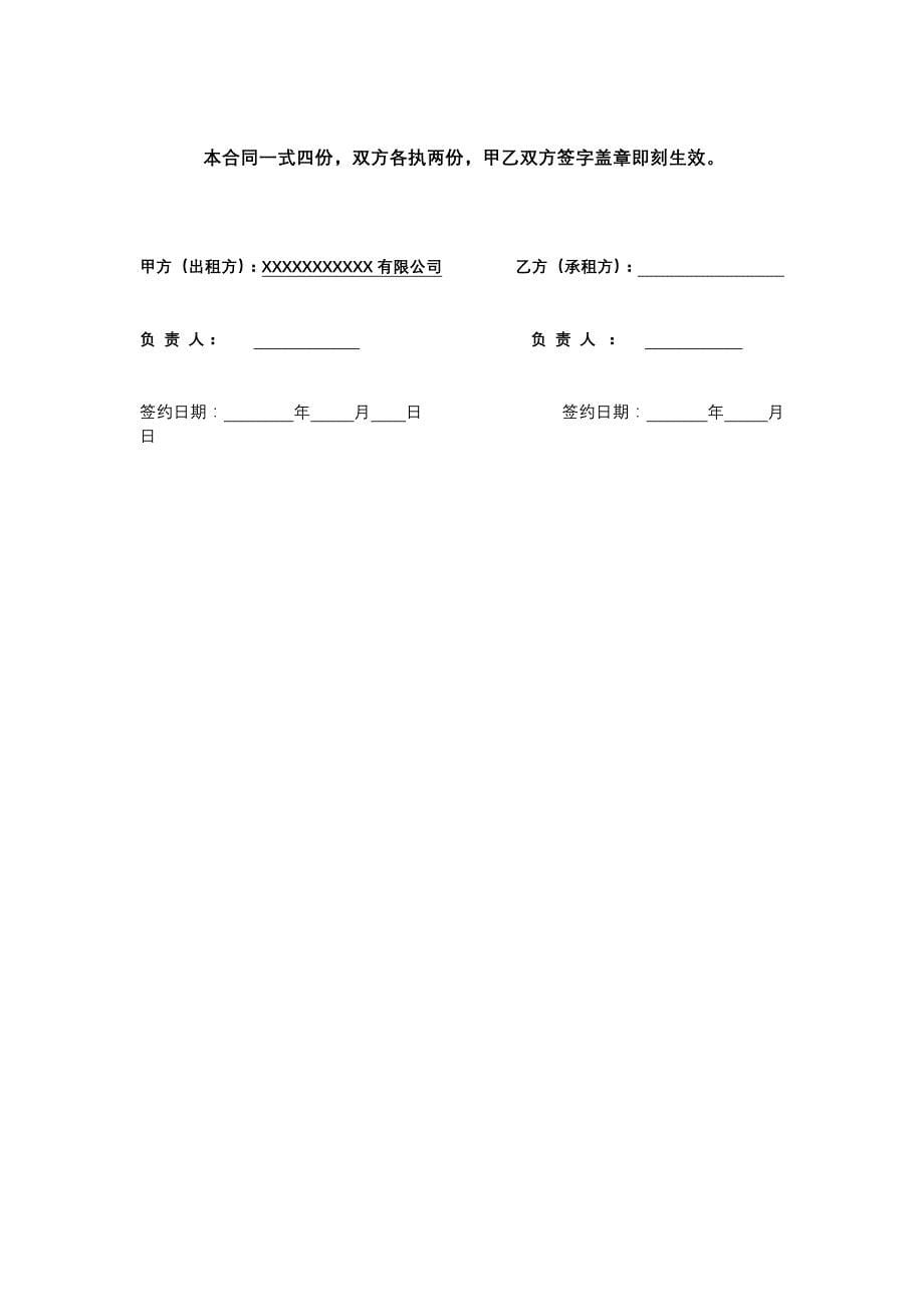 商业房产房屋租赁合同范本.doc_第5页