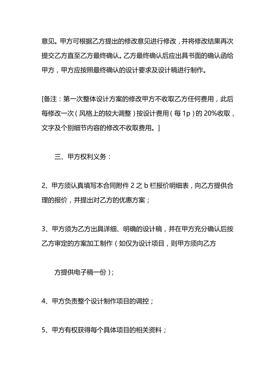 广告设计制作合同_第2页