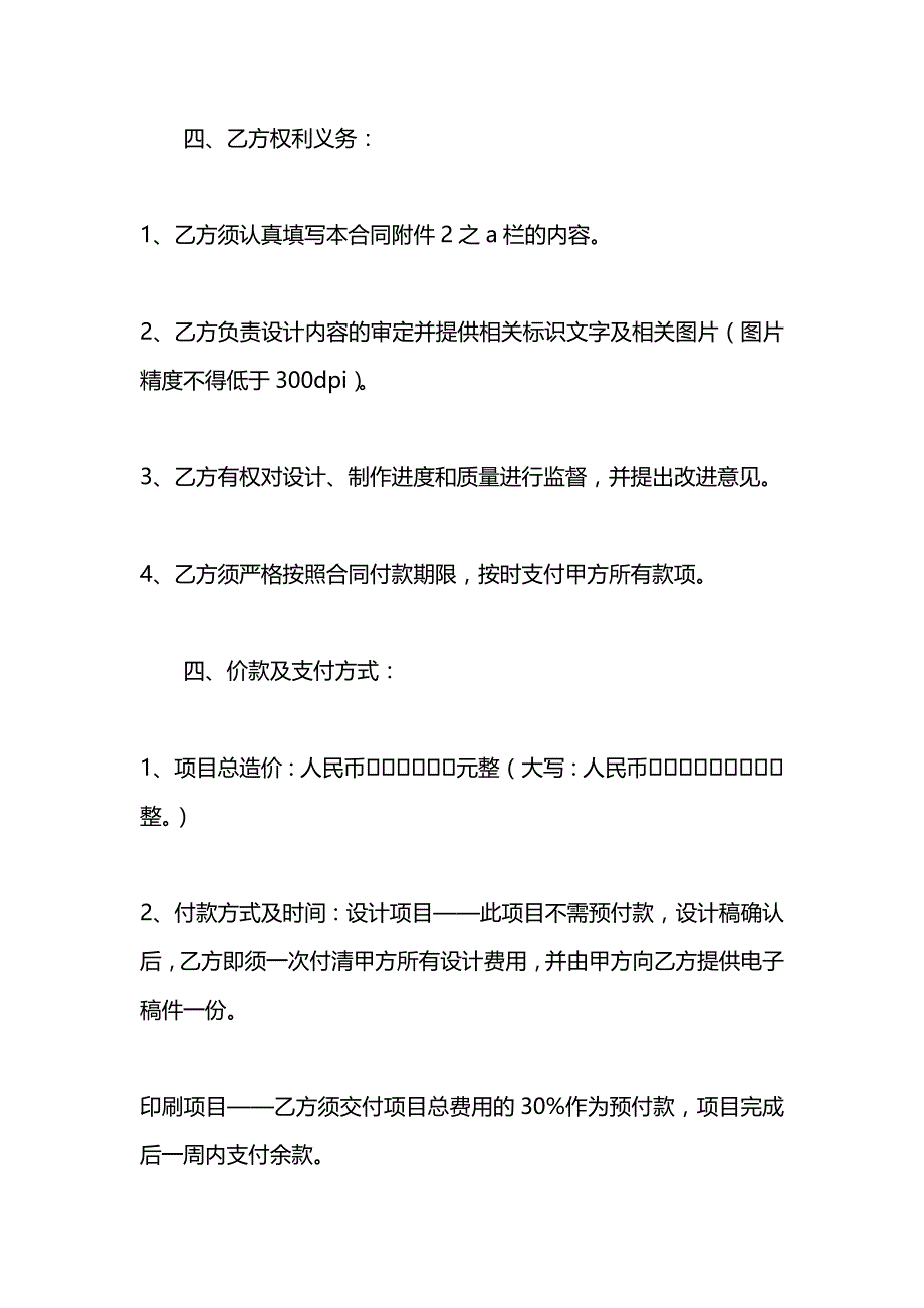 广告设计制作合同_第3页