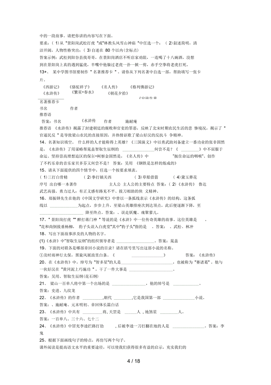 九级上册名著导读归纳与训练题44_第4页