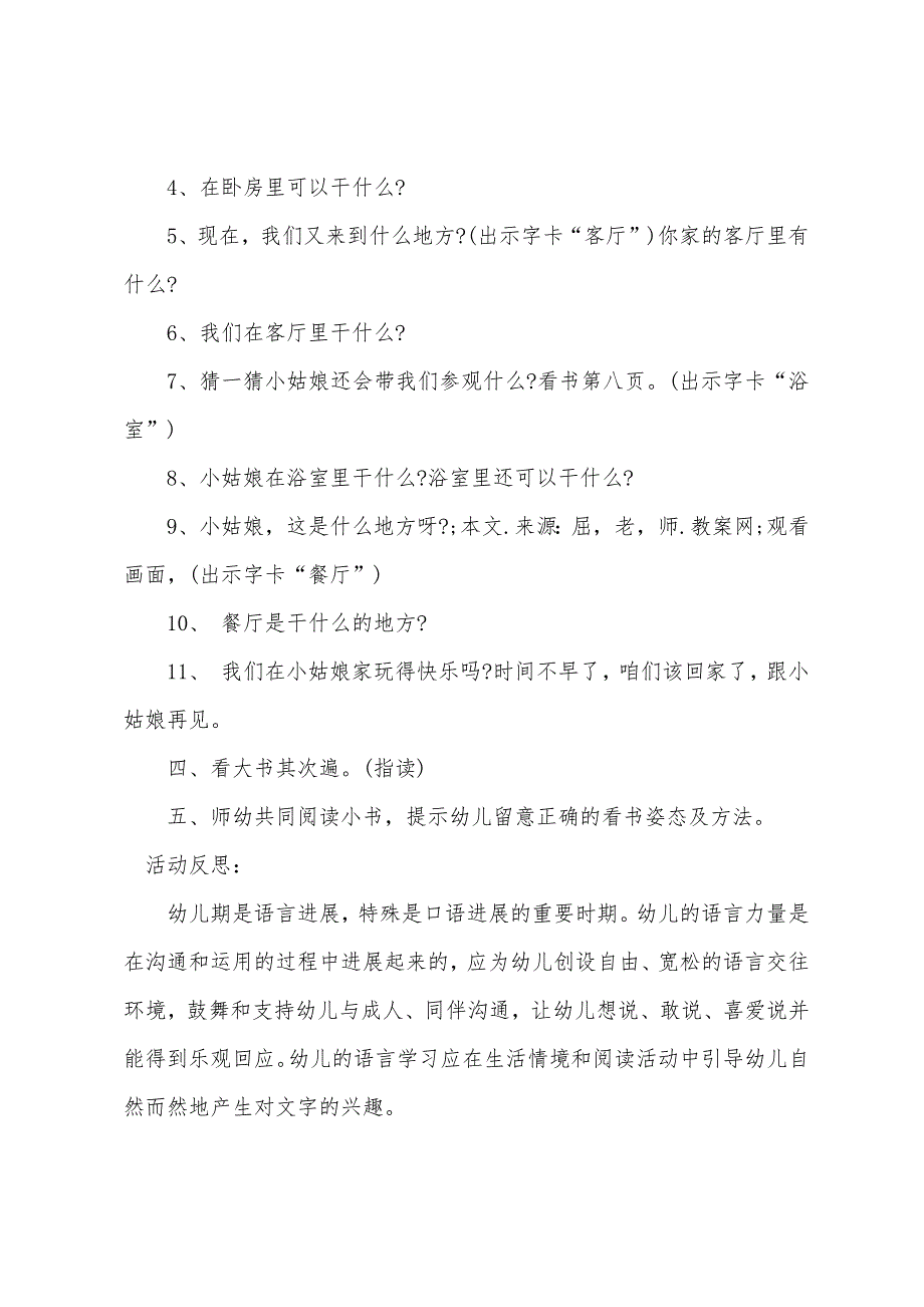 小班语言优秀教案及教学反思《我的家》.docx_第2页