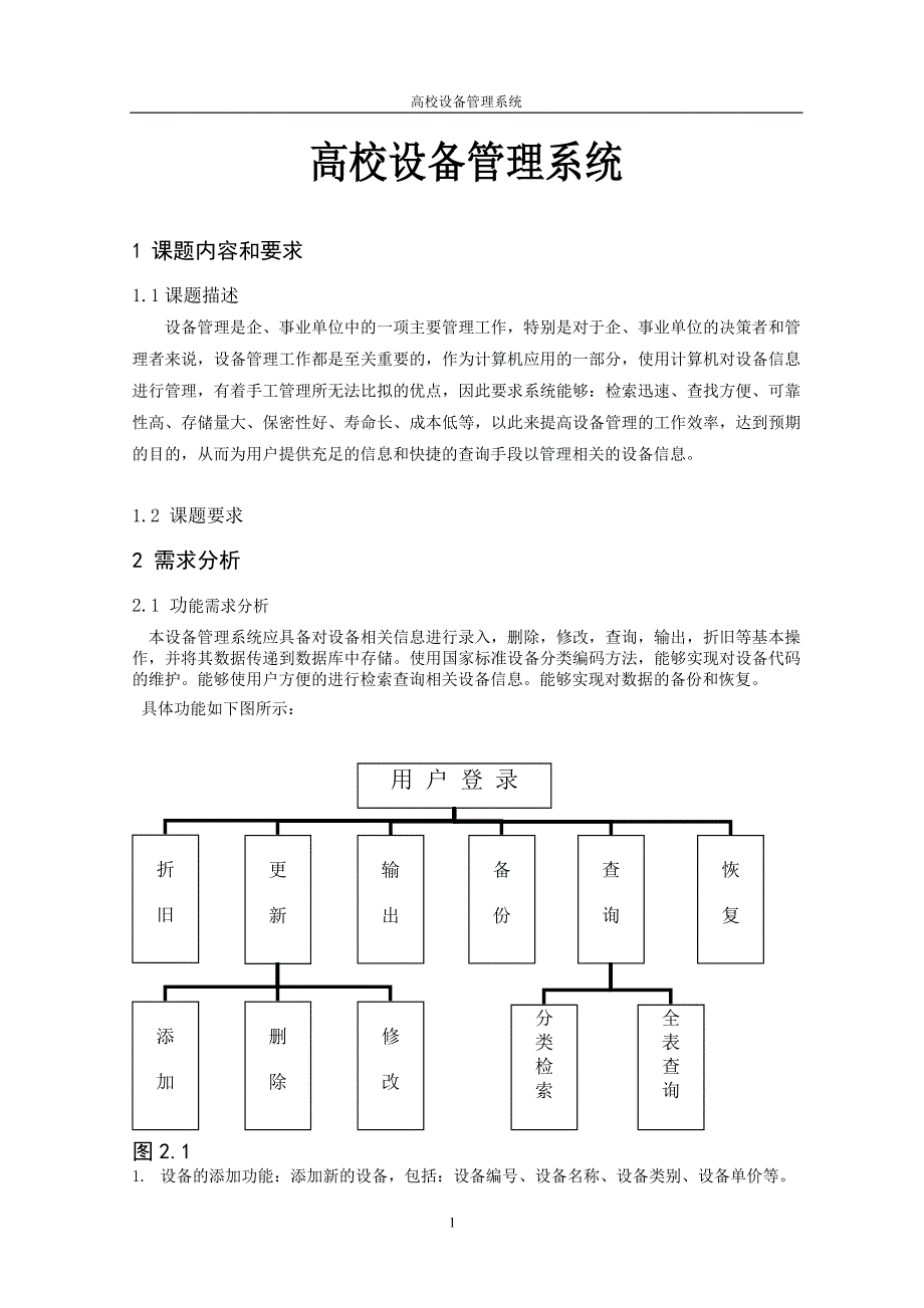 高校设备管理系统_第3页