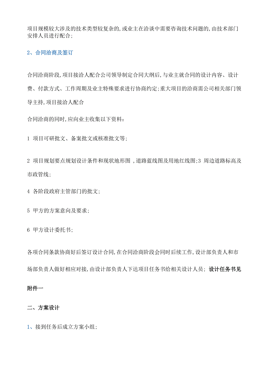 建筑设计公司建筑设计流程管理细则_第2页