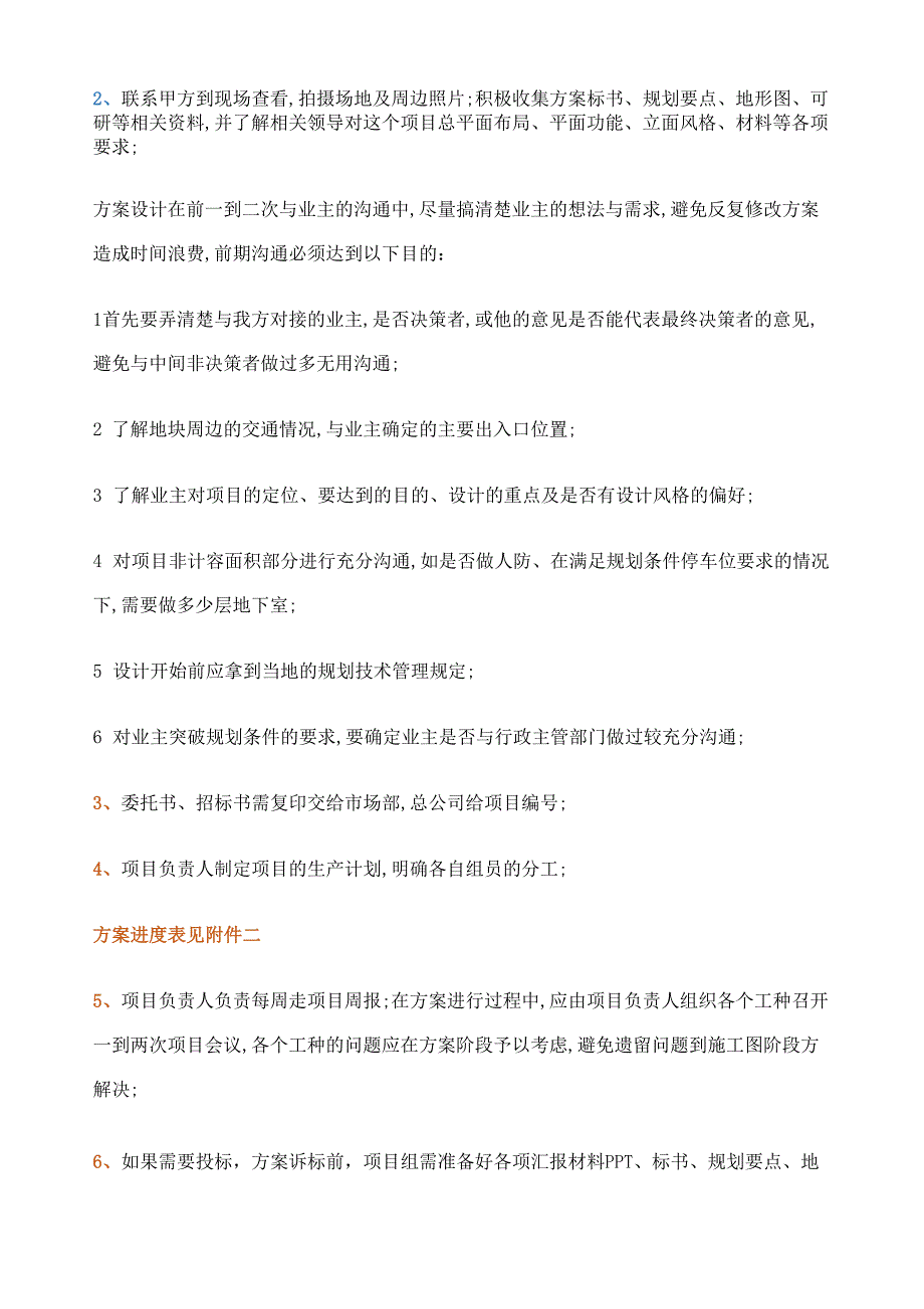 建筑设计公司建筑设计流程管理细则_第3页