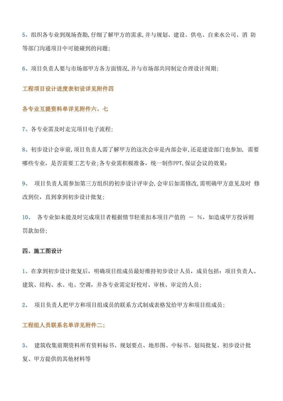 建筑设计公司建筑设计流程管理细则_第5页