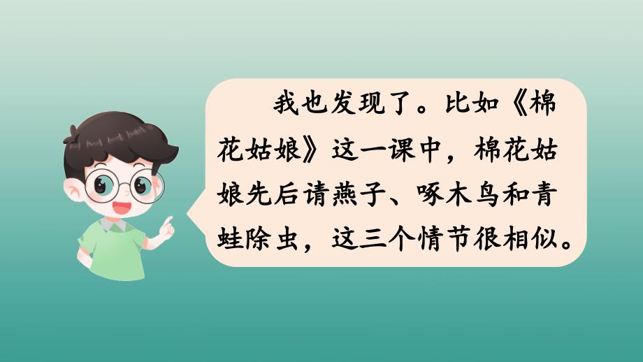 部编一年级语文下册看图写话第八单元-小壁虎借尾巴课件_第3页